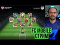 Равная игра на стриме по FC Mobile (Vert.)