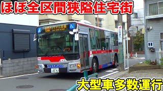 ほぼ全区間で狭隘な商店街・住宅街を走行しながら大型車が数分間隔で行き交う東急バス【日22系統日吉駅～サンヴァリエ日吉】