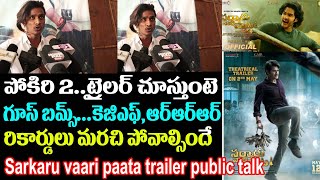 Sarkaru Vaari Paata Trailer Public Talk |Mahesh Babu |Keerthi Suresh | Public  Review | Thaman SS
