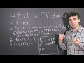 5 отличий ДВИ от ЕГЭ по математике