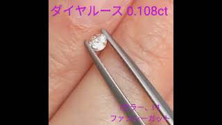 KyaraPLUS 販売品紹介 #宝石 #diamond #宝石ルース #ジュエリー #ルース #天然石 #ダイヤルース