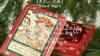 きよしこの夜Silent Night歌詞＠映画の森てんこ森