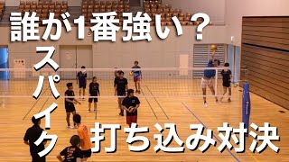 【バレーボール】スパイク練習〜誰が1番叩きつけられるか？