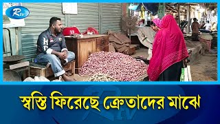 হিলিতে কমেছে দেশি কাঁচামরিচ ও ভারতীয় আদার দাম | Ginger | Green chillies | Rtv News