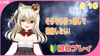 【Elin】引っ越し先を検討したりしたいかも！