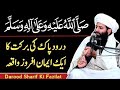 Durood Pak ki Barkat Ka Iman Afroz Waqia | Allama Waseem Saifi