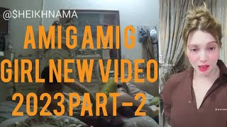 امی جی Ammi G Ammi Leaked Video Ammi Ammi Leaked Viral Video Arshad