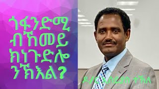 Teddy Press ብኸመይ ጎፋንድሚ ከነጉድሎ ንኽእል?