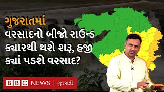 Gujarat Rain: રાજ્યમાં હવે વરસાદનું જોર ઘટશે? વરસાદનો બીજો રાઉન્ડ ક્યારથી શરૂ થશે? Varsad Agahi