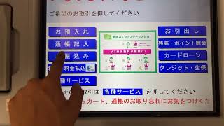 りそな銀行 ATM 日立 AKe-S 通帳記入