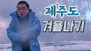 jeju 작약꽃 제주도의 겨울은 개춥다..