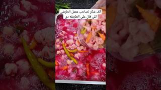 الله يبارك لصاحب معمل الطرشي اللى قال على الطريقه دى 👌 قرمشه لأخر واحده #مطبخ_الشيف_دعاء_سليم