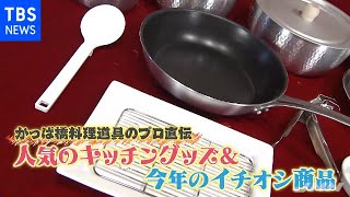 【特集】コロナ禍に・・・かっぱ橋で何買った？【Nスタ】