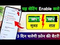 Increase Android Phone Battery Backup Upto 3 Days | Battery Backup Kaise Badhaye | New Settings