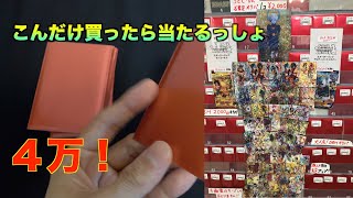 えっ、こんなに◯◯あるの！？　１パック２０００円のオリパを４万円分買った結果・・・！【SDBH】