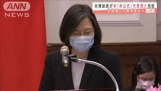 蔡総統、バイデン政権の台湾支持に謝意(2021年4月15日)