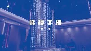 皇都戶型多元 高層享維港海景｜北角 皇都｜【睇樓手冊】