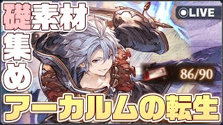 【#グラブル】訛り気味でまったりとグラブル！【マト/#新人Vtuber】