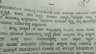 ಬಾಲ್ಯ ವಿವಾಹ. ಪ್ರಬಂಧ