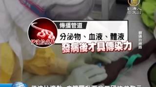 【新唐人/NTD】伊波拉擴散 疾管署升西非三國旅遊警示｜伊波拉｜病毒｜旅遊警戒｜西非｜