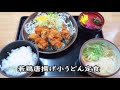 うどん・そば処『麺勝』の若鶏唐揚げ小うどん定食 福岡県春日市