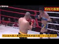 少林功夫实战pk泰拳，高手對決 结果到底会如何