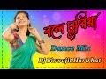 Bole Chudiyan Bole Kangana Dj | 2024 Dance Mix | Dj Biswajit Harirhat