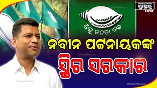 ପ୍ରଦୀପ ମାଝୀ ଶତାଧିକ ନବରଙ୍ଗପୁର କଂଗ୍ରେସ କର୍ମୀଙ୍କ ସହ ବିଜେଡିରେ ମିଶିବେ