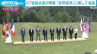 G7首脳会議「世界経済」で開幕　岸田総理「G7として結束することが重要」(2022年6月27日)