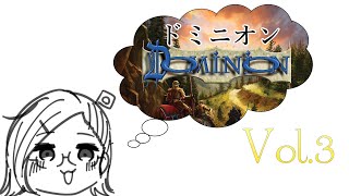 【Dominion】一応は参加型のSteam版ドミニオン