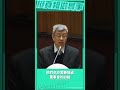 【事實勝於雄辯】｜院長質詢 高端重訊｜ 2024 11 10