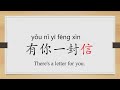 Chinese learning:信/letter/“I'll write to you