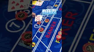 富二代来赌场提款啦 #云顶赌场 #百家乐技巧 #雲頂賭場 #雲頂 #casino  #金麟AI软件 #百家乐分析预测神器