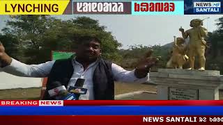 SANTALI NEWS | MOBLYNCHING ARI JHARKHAND PONOT RE