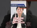 1教科で受験できる国公立大！すごい受験ができる国公立！！公立諏訪東京理科大の推薦型！　 shorts