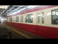 京急新1000形1017f 機器更新 編成青砥駅発車