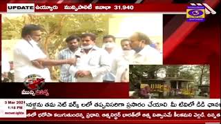 Vuyyuru Municipality || Krishna district  || Rachabanda || DD News Andhra