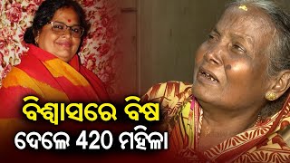 Woman postal agent dupes money of depositors, arrested from Jagatsinghpur || Kalinga TV