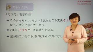 新标准日本语 中级上册 15-2