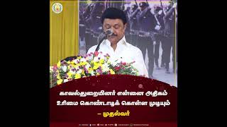 காவல்துறையினர் என்னை அதிகம் உரிமை கொண்டாடிக் கொள்ள முடியும்- முதல்வர்