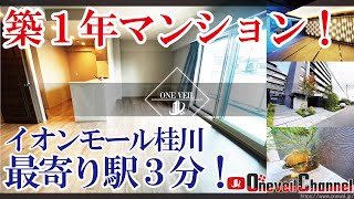 最寄り駅まで徒歩約３分！令和元年１月建築の築浅マンションです。収納スペースも豊富な新築同様なお部屋！