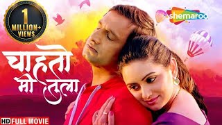 प्रसाद ओक यांचा नविन चित्रपट - Marathi Latest Movie - Popular Marathi Movie - Chahto Mi Tula