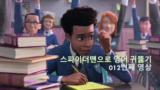 Spider-Man 012. 여러분에게는 수많은 가능성이 있습니다. countless other possibilities