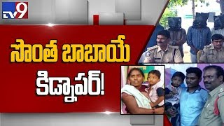 Kadapa police chase  kidnappers of four year old in Rayachoti town - TV9