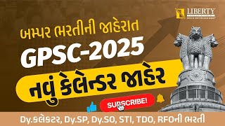 GPSC 2025 નવુ કેલેન્ડર જાહેર @LibertyCareerAcademy #gpsc #cce #gpscexam