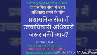 प्रशासनिक सेवा में उच्चाधिकारी जरूर बनेंगे आप?प्रशासनिक सेवा ,government jobs,