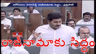 ఆరోపణలు నిరూపిస్తే రాజీనామాకు సిద్ధం | YS Jagan Vs Prathipati Over Agri Gold Scam | AP Assembly