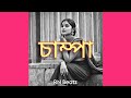 Bangladeshi x West Cost Type Beat 