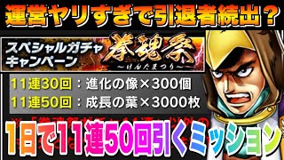 【ファイソル】運営やりすぎ！短期間で重課金させてアプリ終了か！？超絶エグい拳魂祭ガチャ開始！【はじめの一歩・ファイティングソウル】