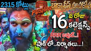 Pushpa 2 16th Day Collections | Pushpa 2 sixteenth day collections | Allu Arjun | #Pushpa2TheRule